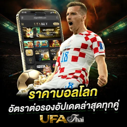 ราคาบอล 1x2 ทายผล ชนะ / เสมอ / แพ้